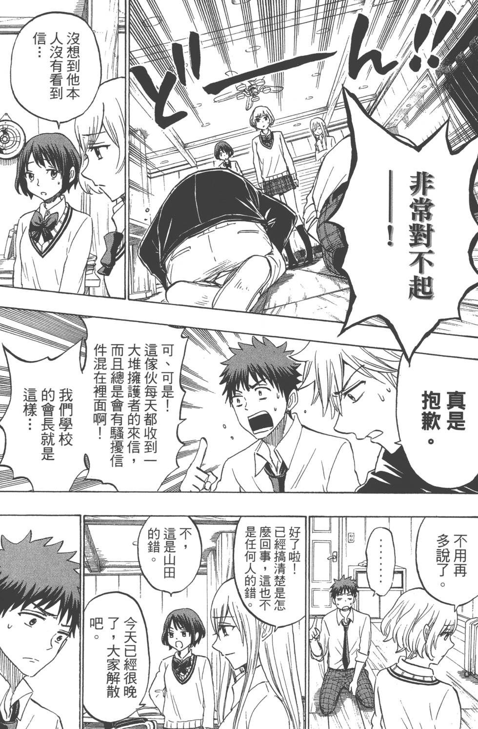 山田和七個魔女 - 第21卷(3/5) - 4