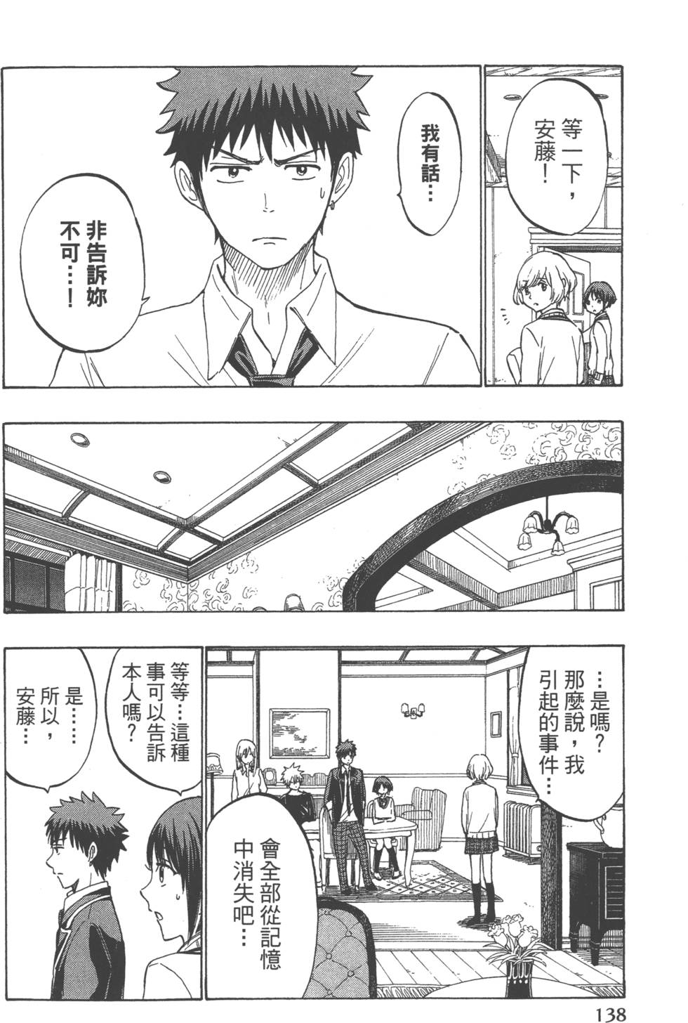 山田和七個魔女 - 第21卷(3/5) - 5