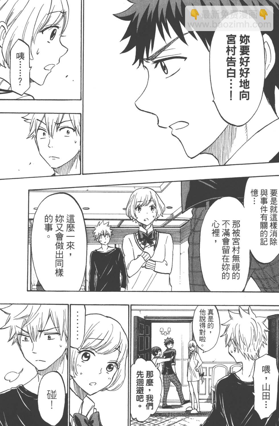 山田和七個魔女 - 第21卷(3/5) - 6