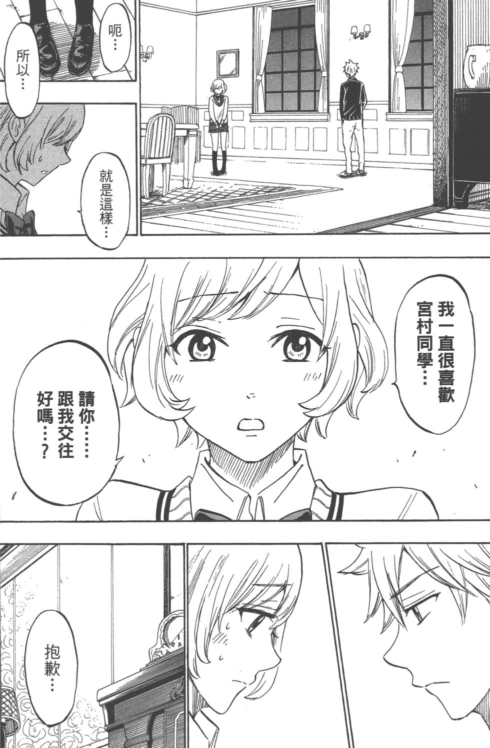 山田和七個魔女 - 第21卷(3/5) - 7