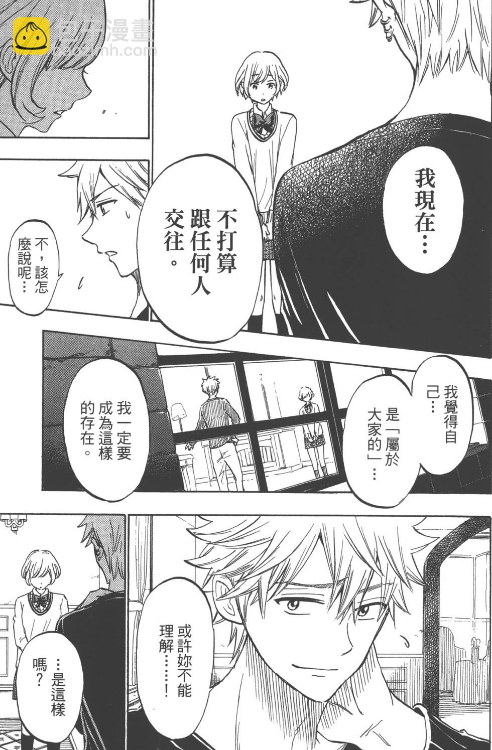 山田和七個魔女 - 第21卷(3/5) - 8