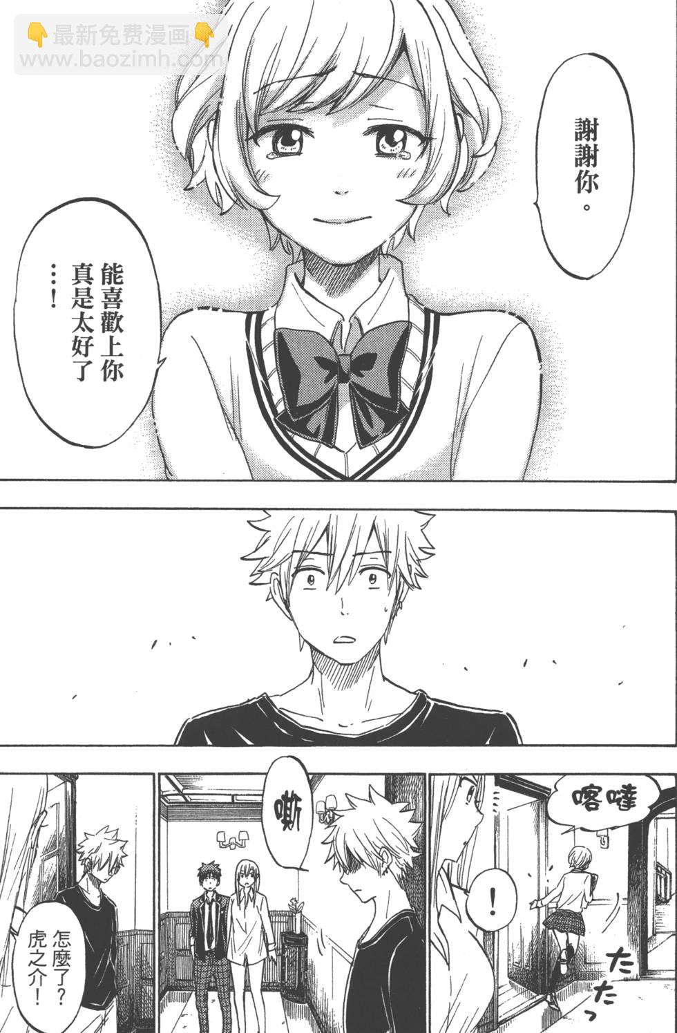 山田和七個魔女 - 第21卷(3/5) - 2