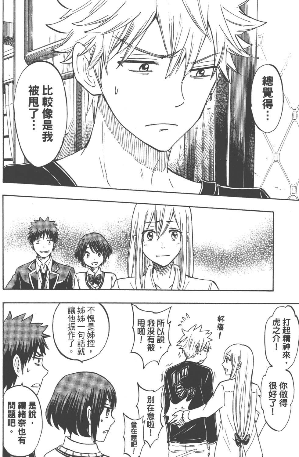 山田和七個魔女 - 第21卷(3/5) - 3