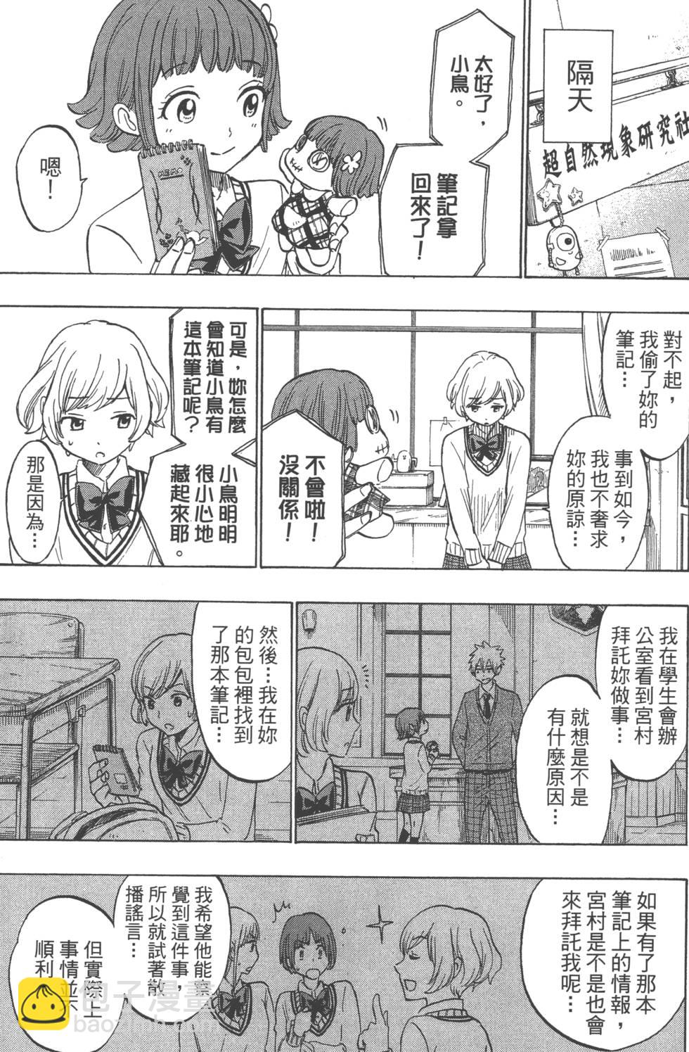 山田和七個魔女 - 第21卷(3/5) - 4