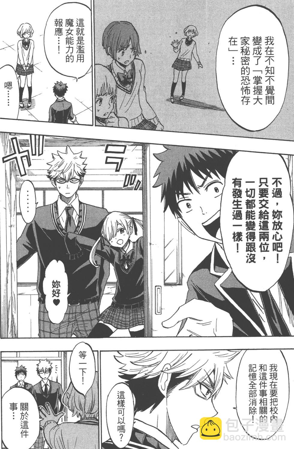 山田和七個魔女 - 第21卷(3/5) - 5