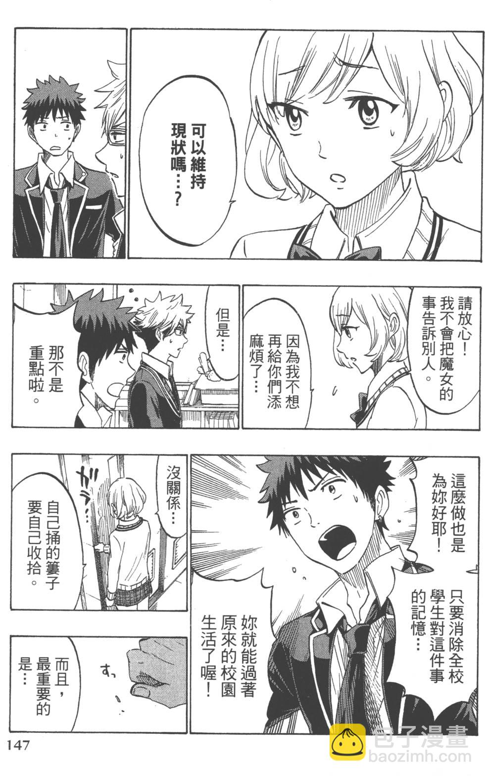 山田和七個魔女 - 第21卷(3/5) - 6