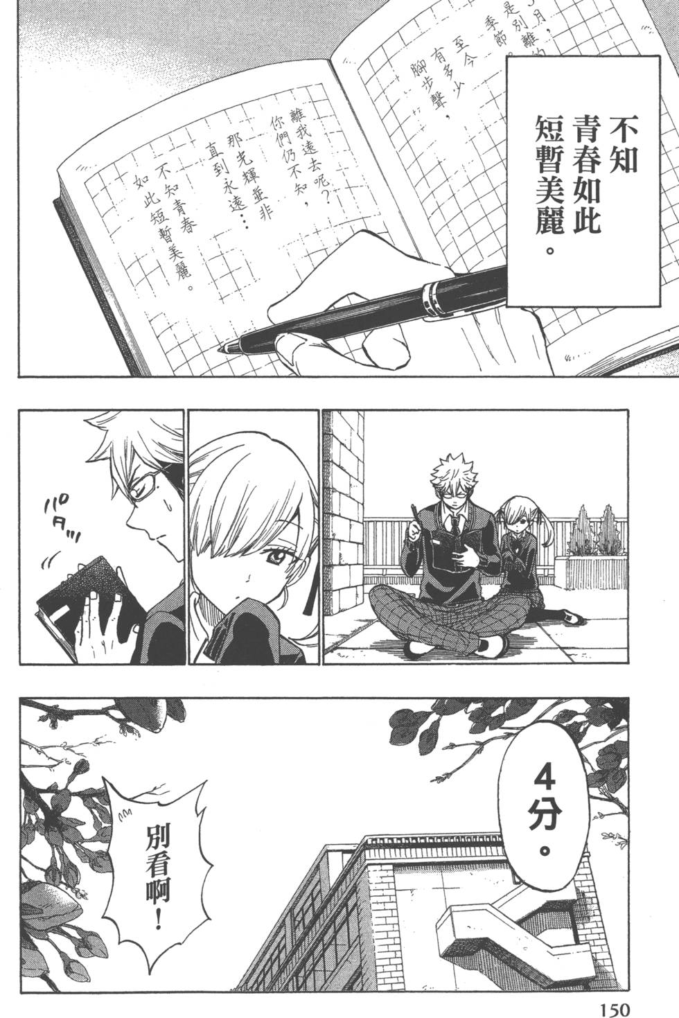 山田和七個魔女 - 第21卷(4/5) - 7