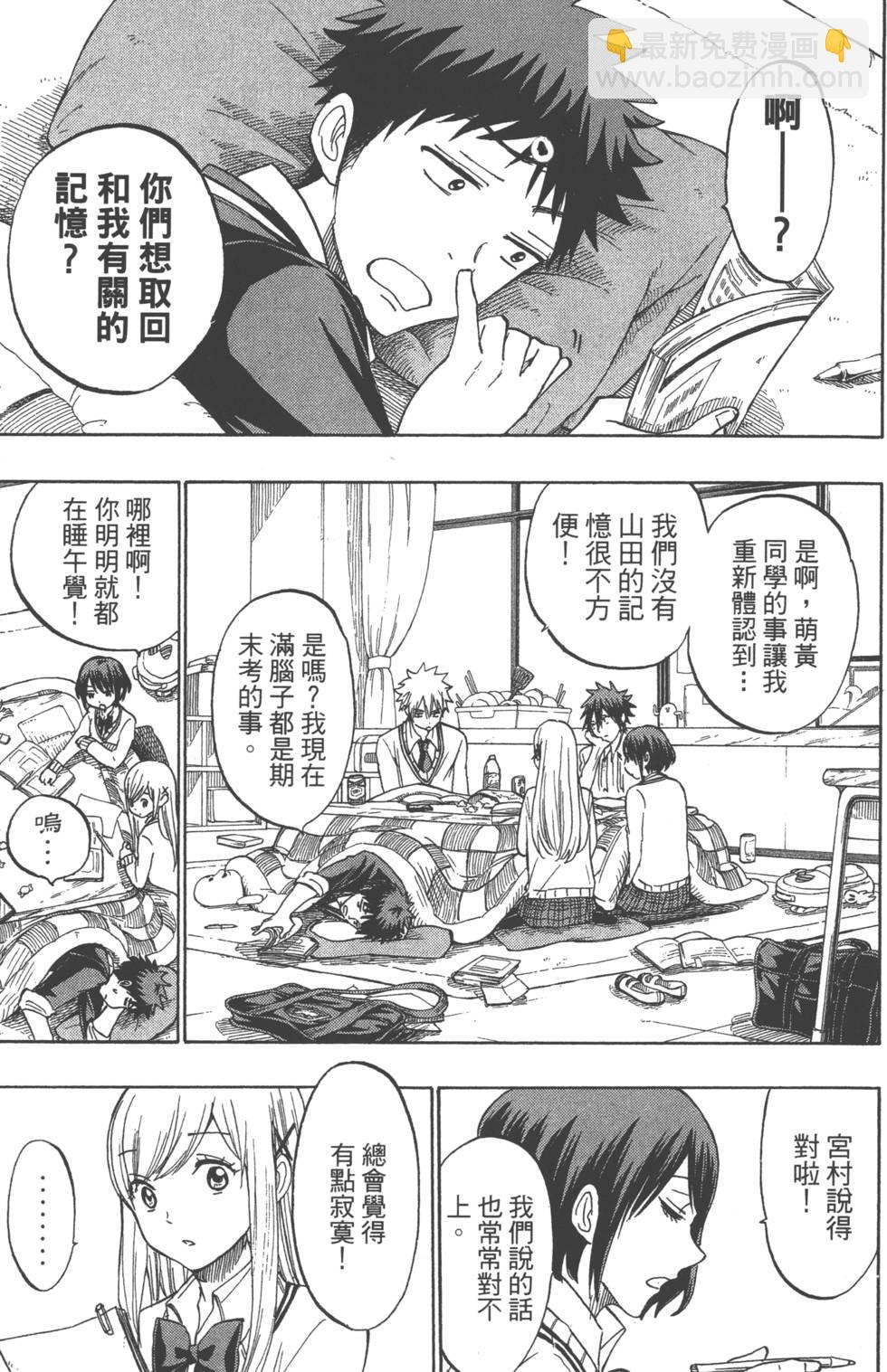 山田和七個魔女 - 第21卷(4/5) - 8