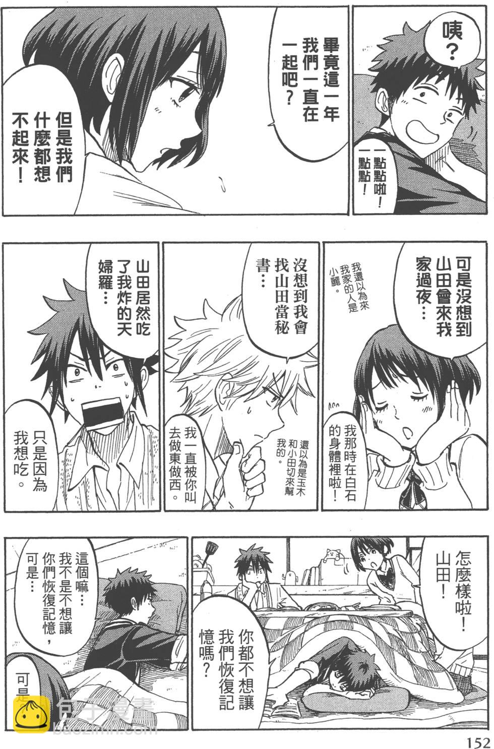 山田和七個魔女 - 第21卷(4/5) - 1