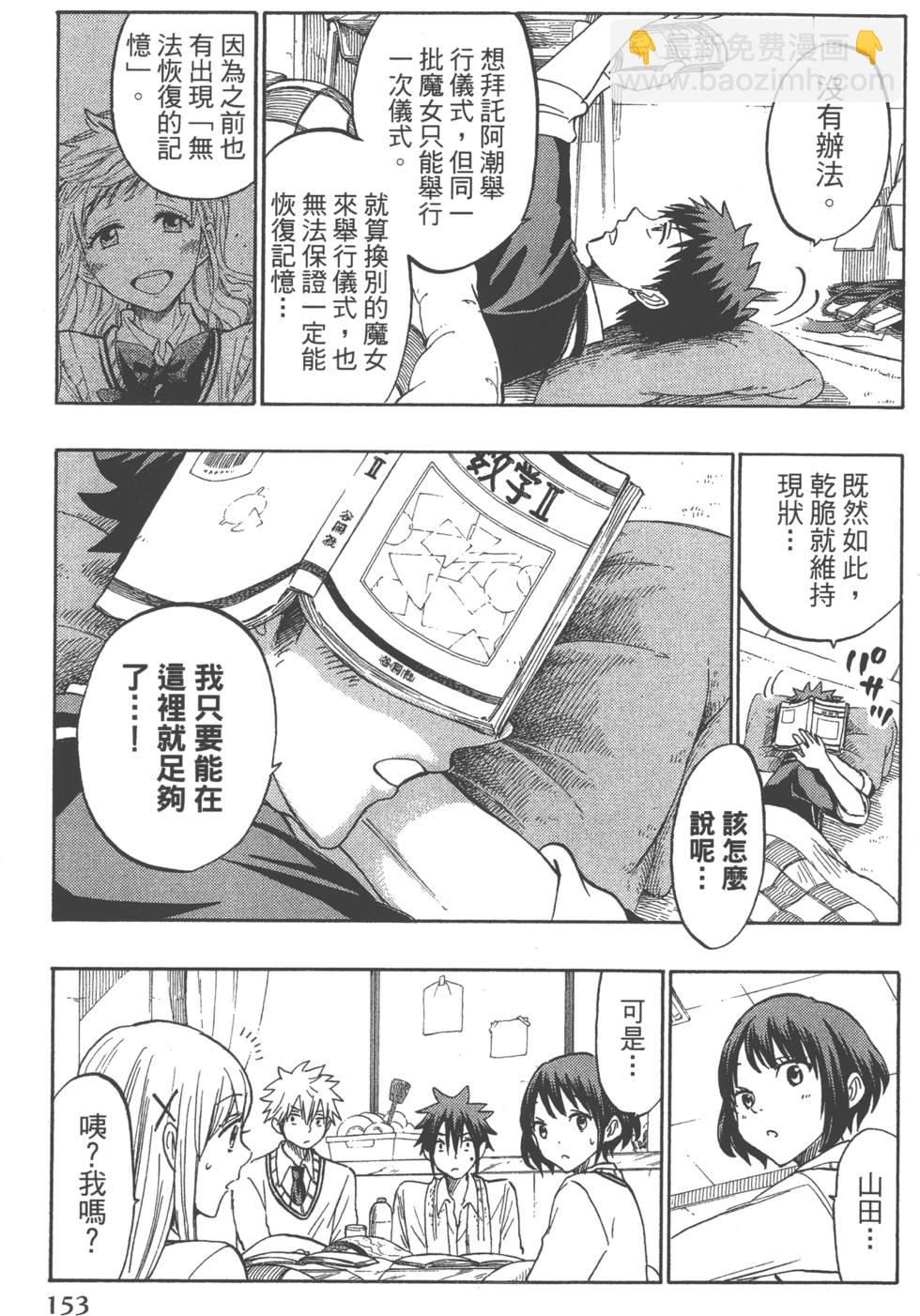 山田和七個魔女 - 第21卷(4/5) - 2