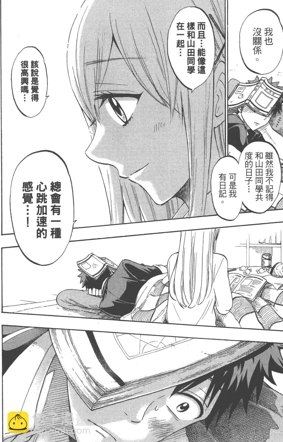 山田和七個魔女 - 第21卷(4/5) - 3