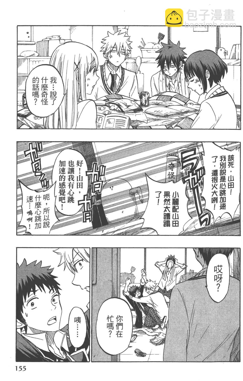 山田和七個魔女 - 第21卷(4/5) - 4