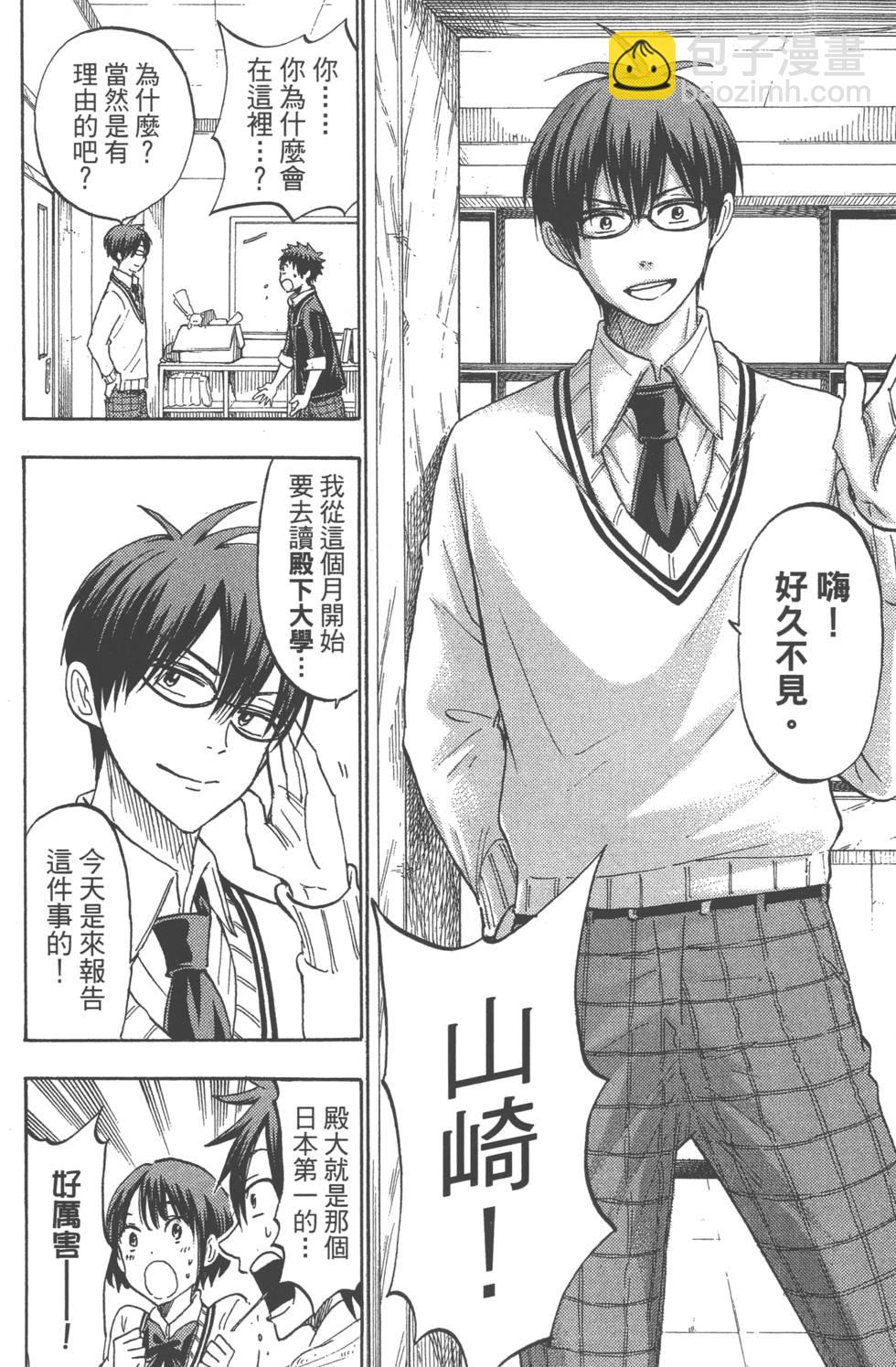 山田和七個魔女 - 第21卷(4/5) - 5