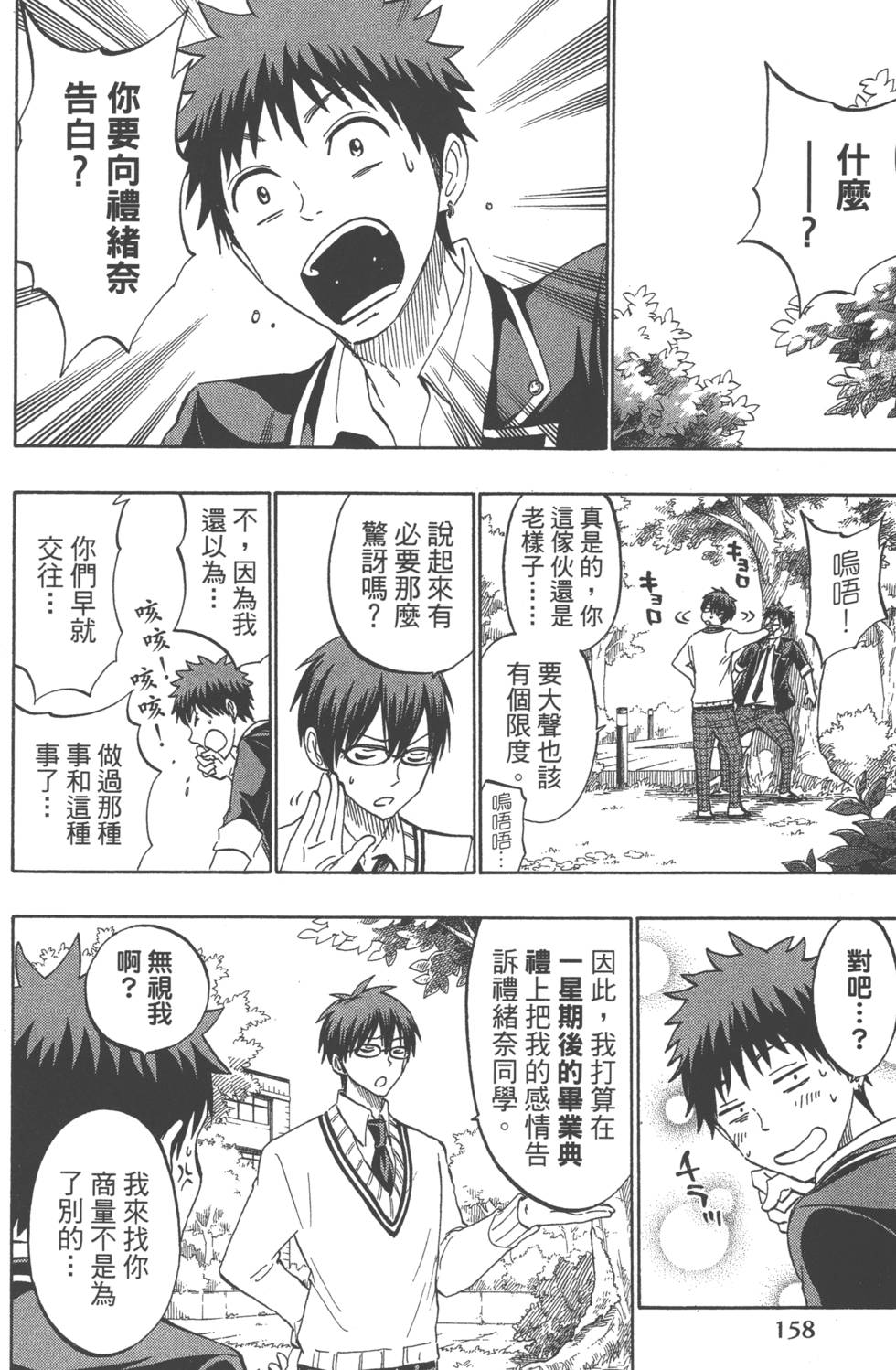 山田和七個魔女 - 第21卷(4/5) - 7