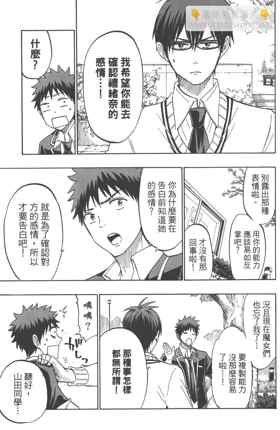 山田和七個魔女 - 第21卷(4/5) - 8