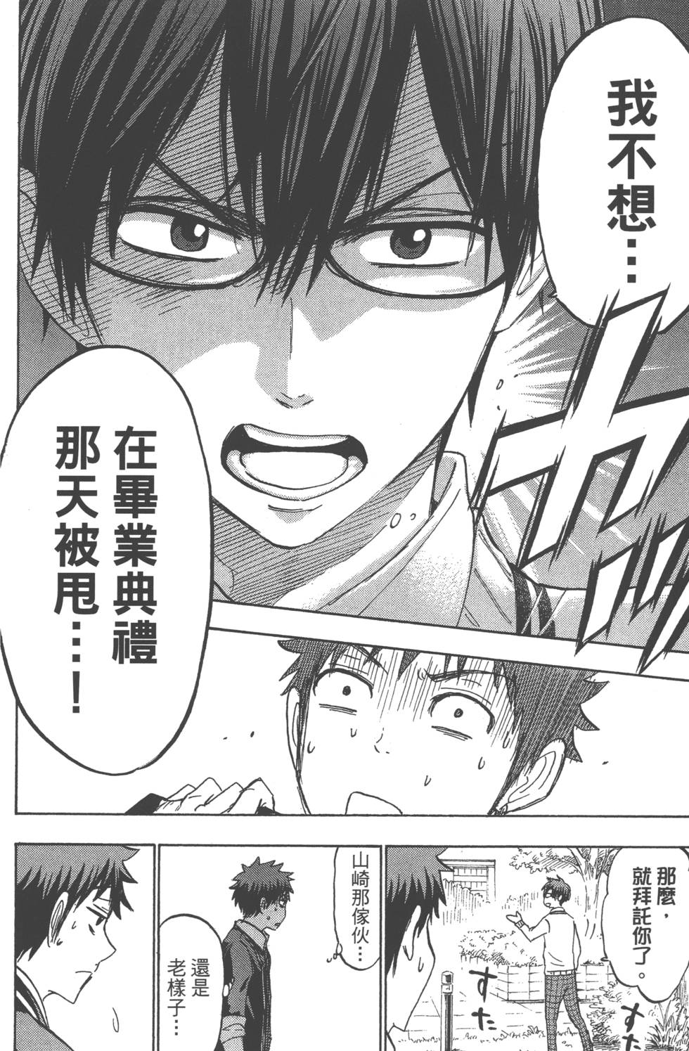 山田和七個魔女 - 第21卷(4/5) - 1