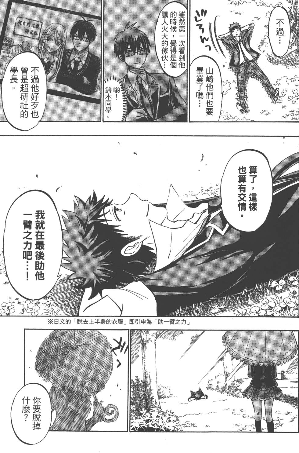 山田和七個魔女 - 第21卷(4/5) - 2