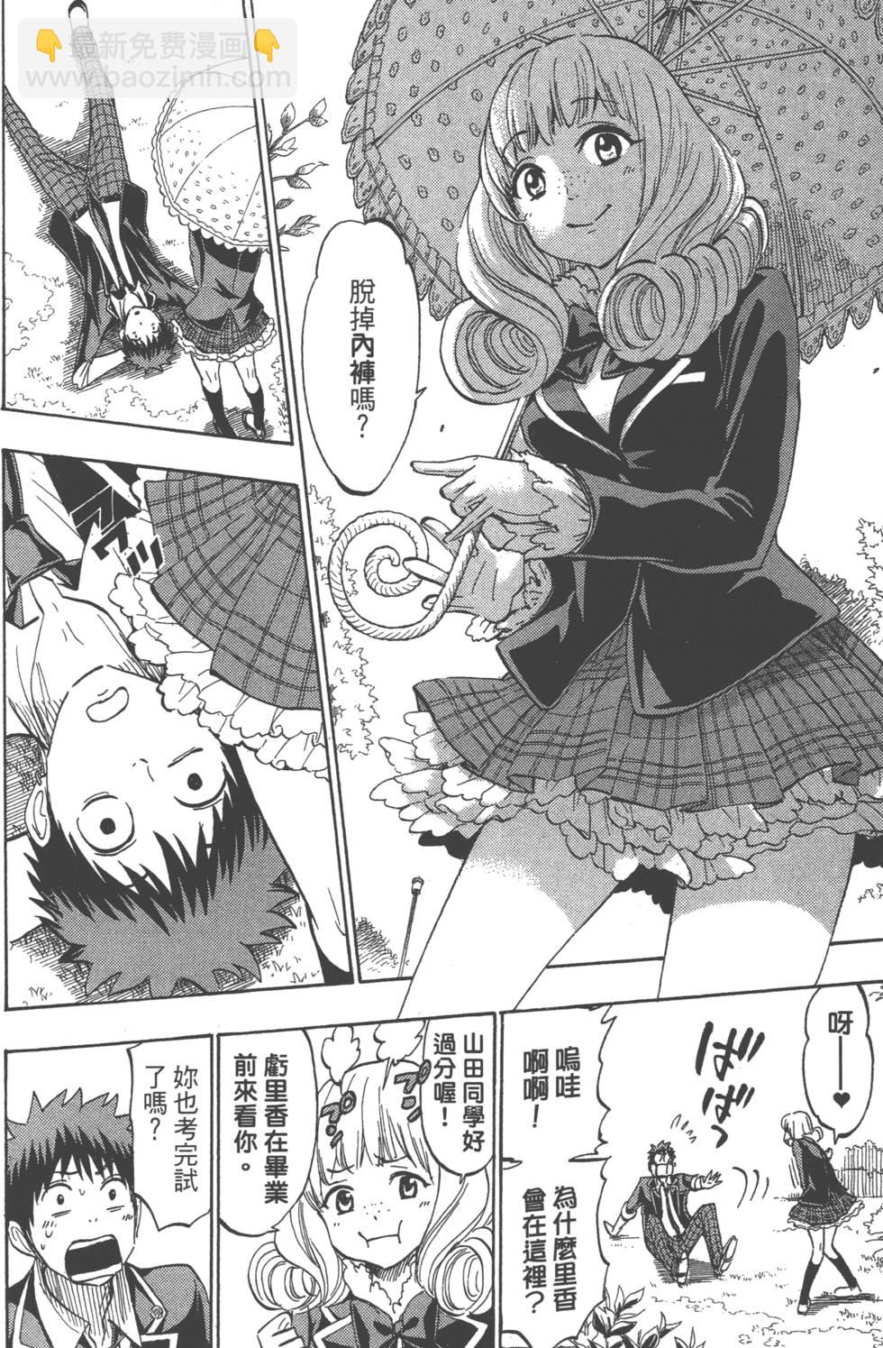 山田和七個魔女 - 第21卷(4/5) - 3