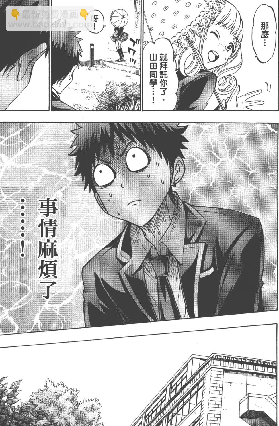 山田和七個魔女 - 第21卷(4/5) - 6