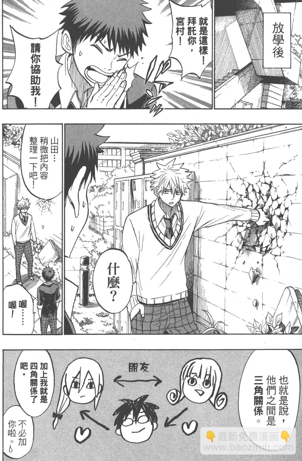 山田和七個魔女 - 第21卷(4/5) - 7