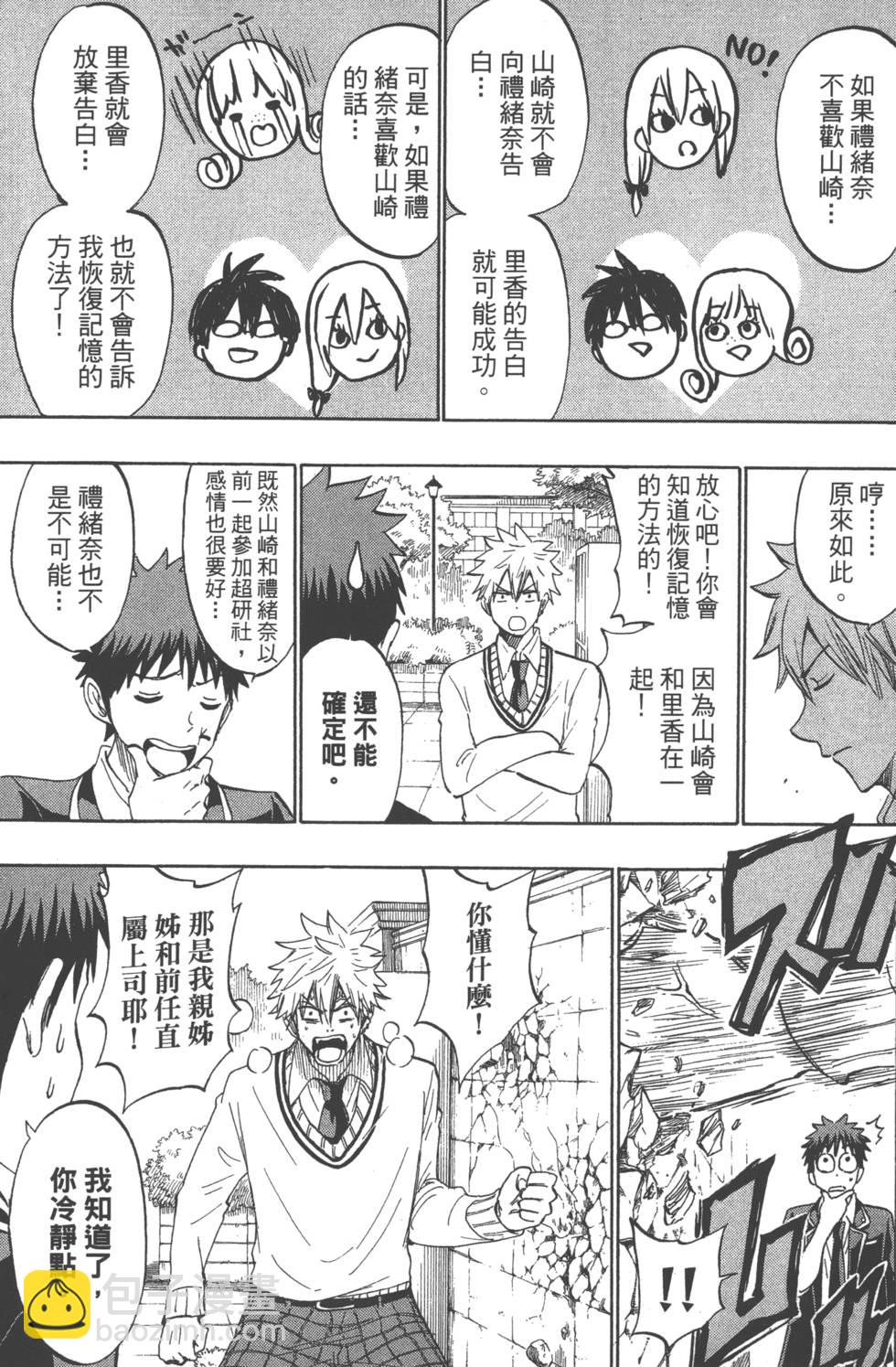 山田和七個魔女 - 第21卷(4/5) - 8