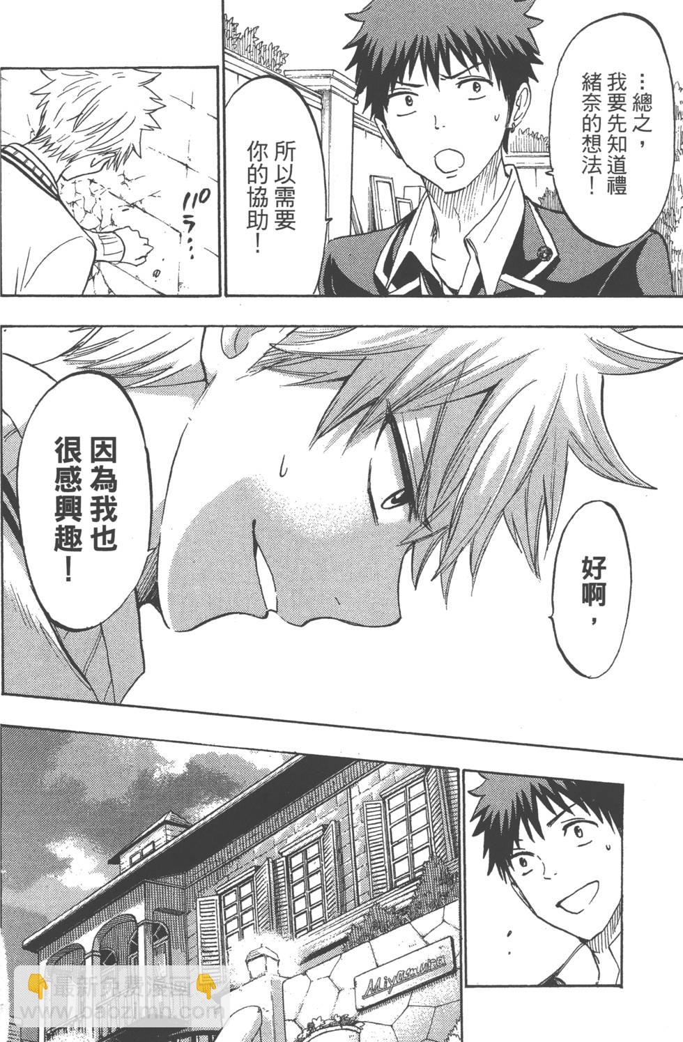 山田和七個魔女 - 第21卷(4/5) - 1