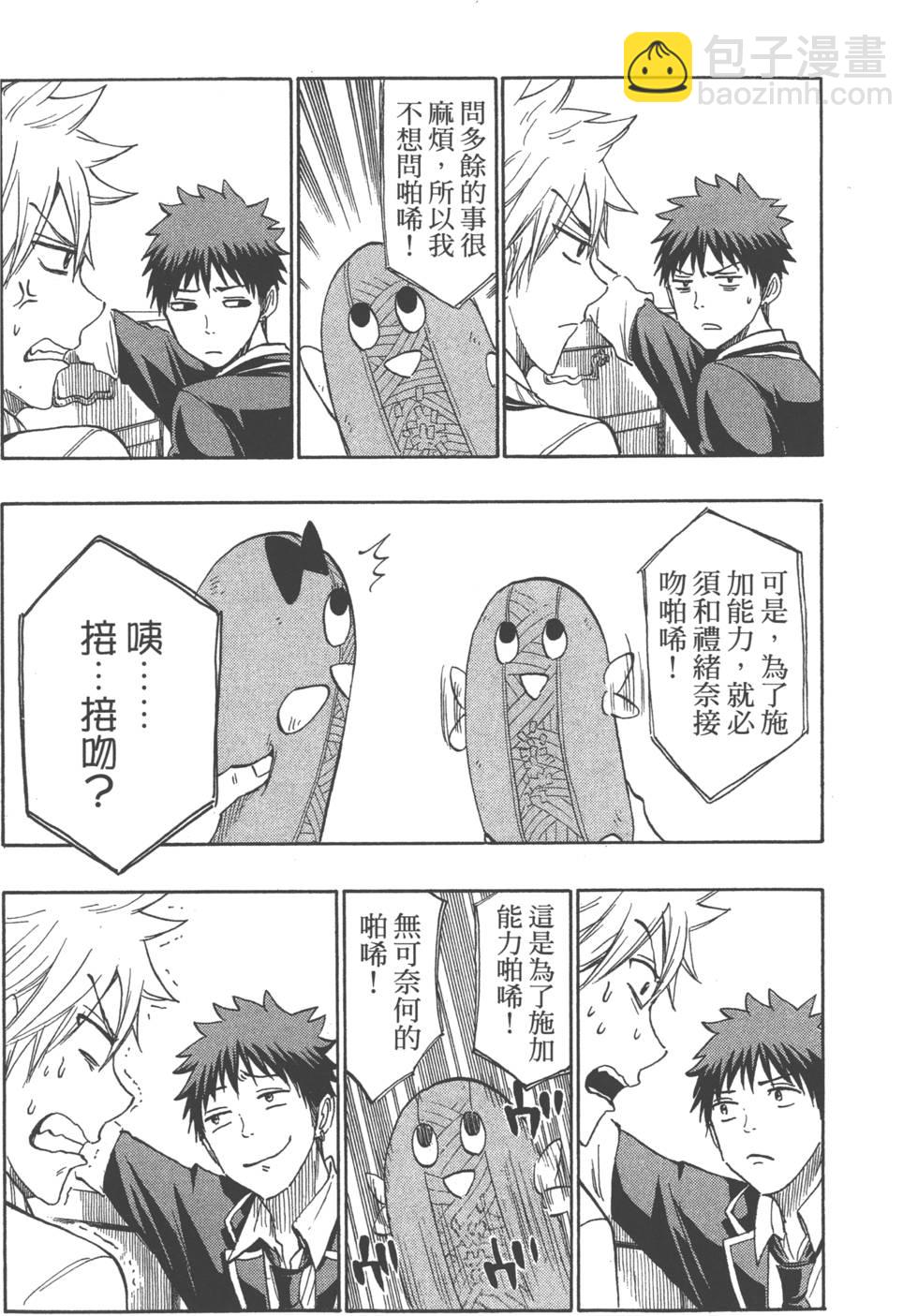 山田和七個魔女 - 第21卷(4/5) - 3