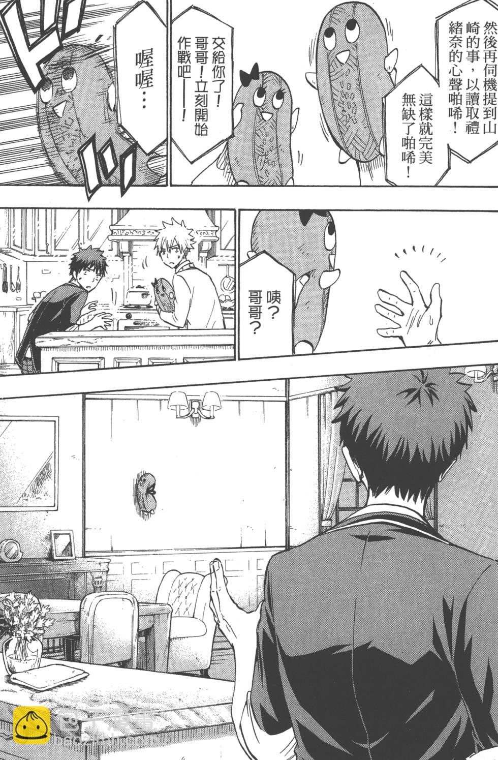 山田和七個魔女 - 第21卷(4/5) - 4