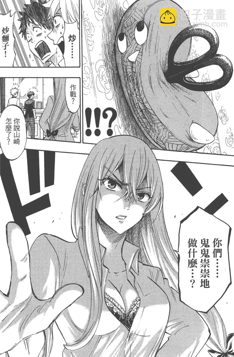 山田和七個魔女 - 第21卷(4/5) - 5