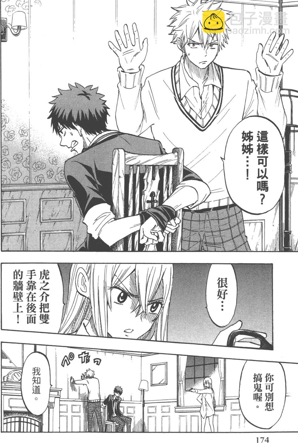 山田和七個魔女 - 第21卷(4/5) - 7