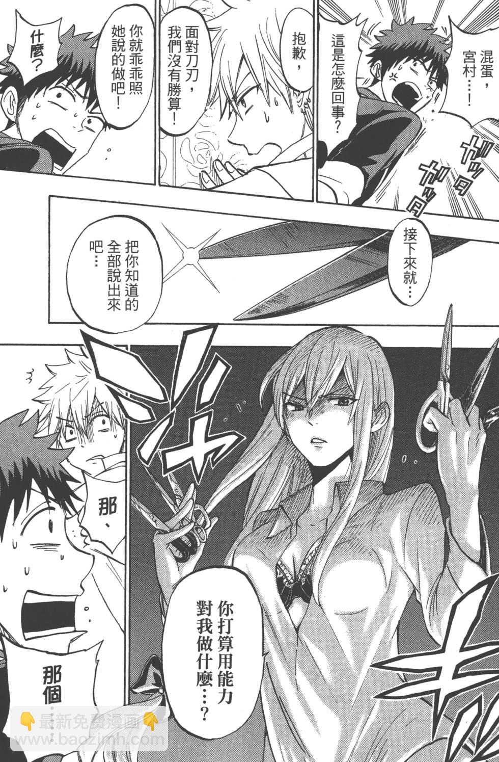 山田和七個魔女 - 第21卷(4/5) - 8