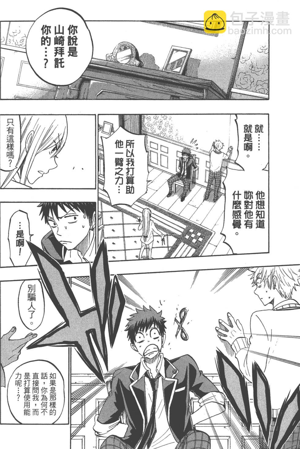 山田和七個魔女 - 第21卷(4/5) - 1