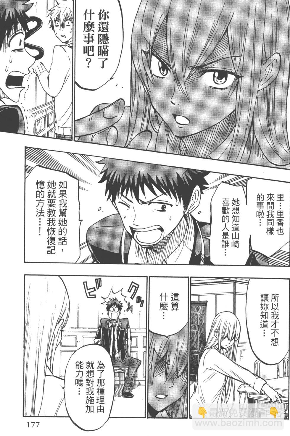 山田和七個魔女 - 第21卷(4/5) - 2