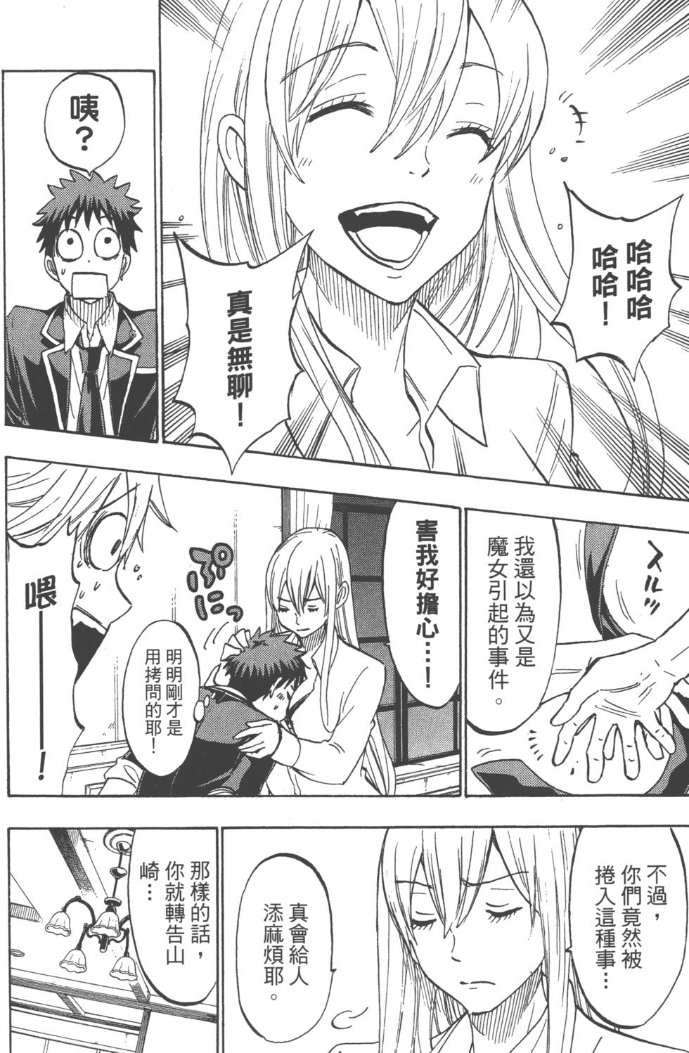 山田和七個魔女 - 第21卷(4/5) - 3