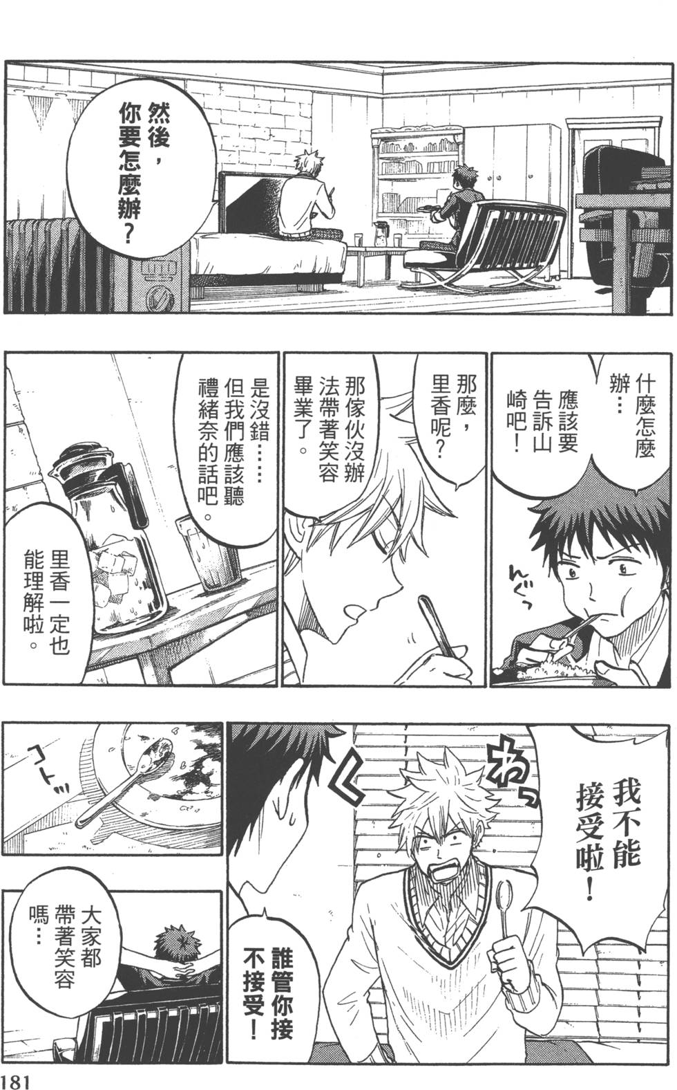 山田和七個魔女 - 第21卷(4/5) - 6