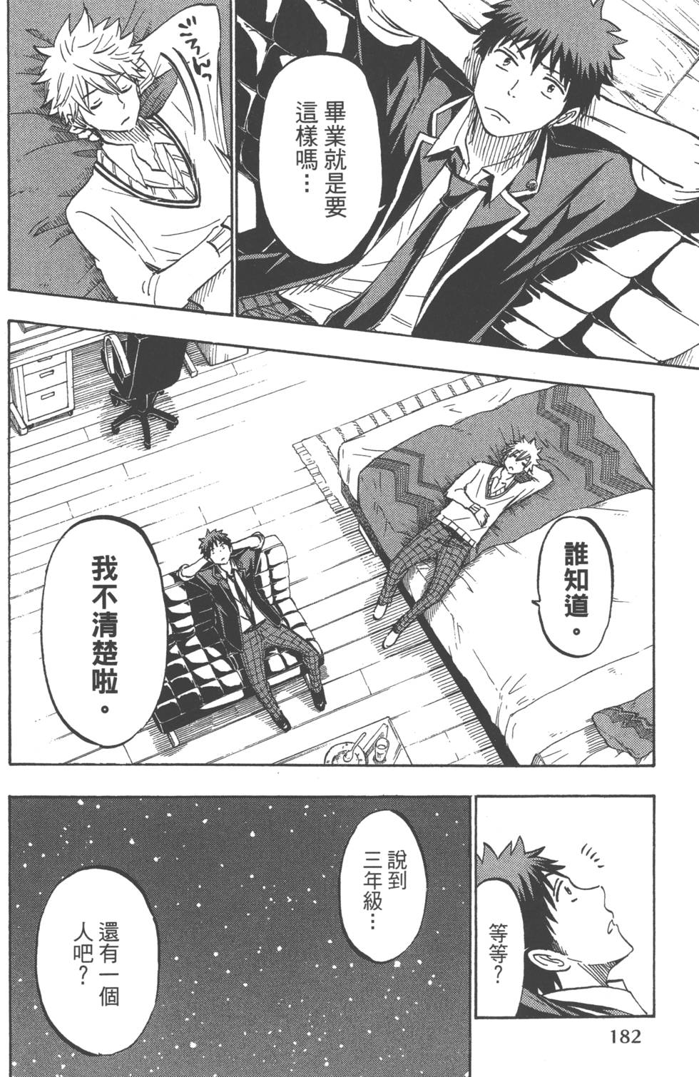 山田和七個魔女 - 第21卷(4/5) - 7