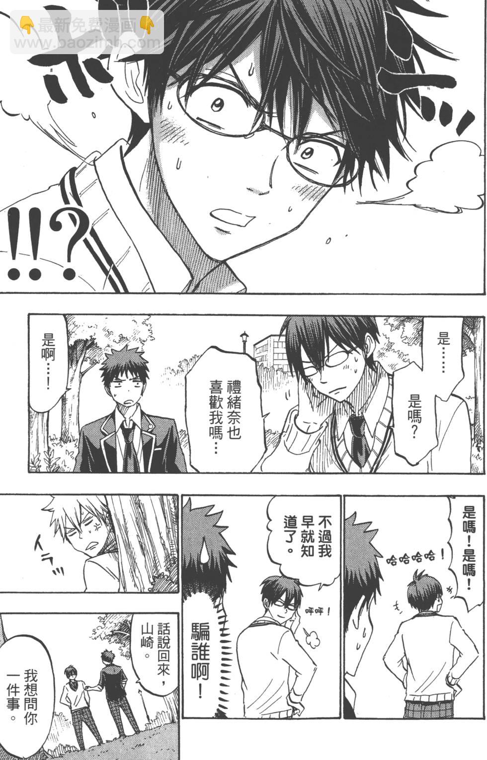 山田和七個魔女 - 第21卷(4/5) - 8