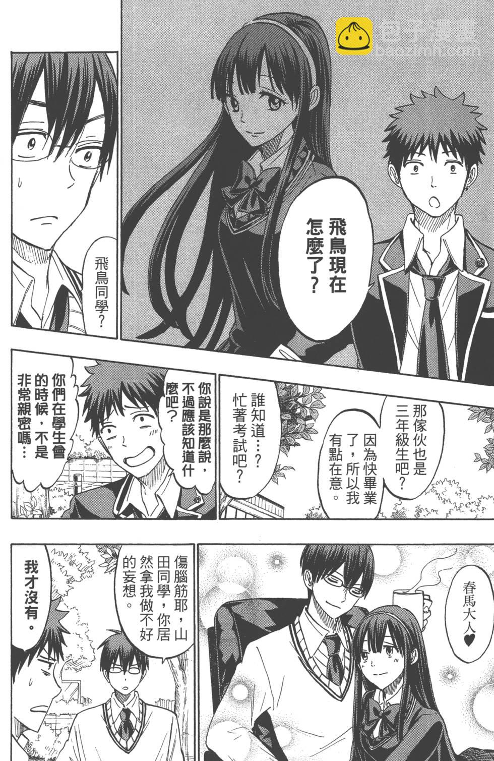 山田和七個魔女 - 第21卷(4/5) - 1