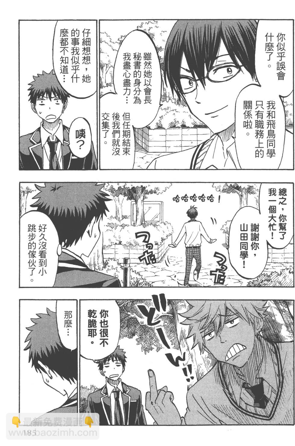 山田和七個魔女 - 第21卷(4/5) - 2