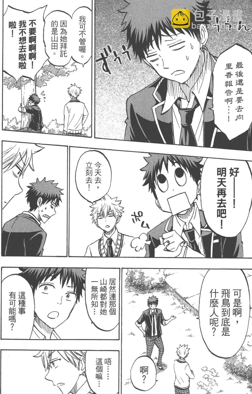 山田和七個魔女 - 第21卷(4/5) - 3