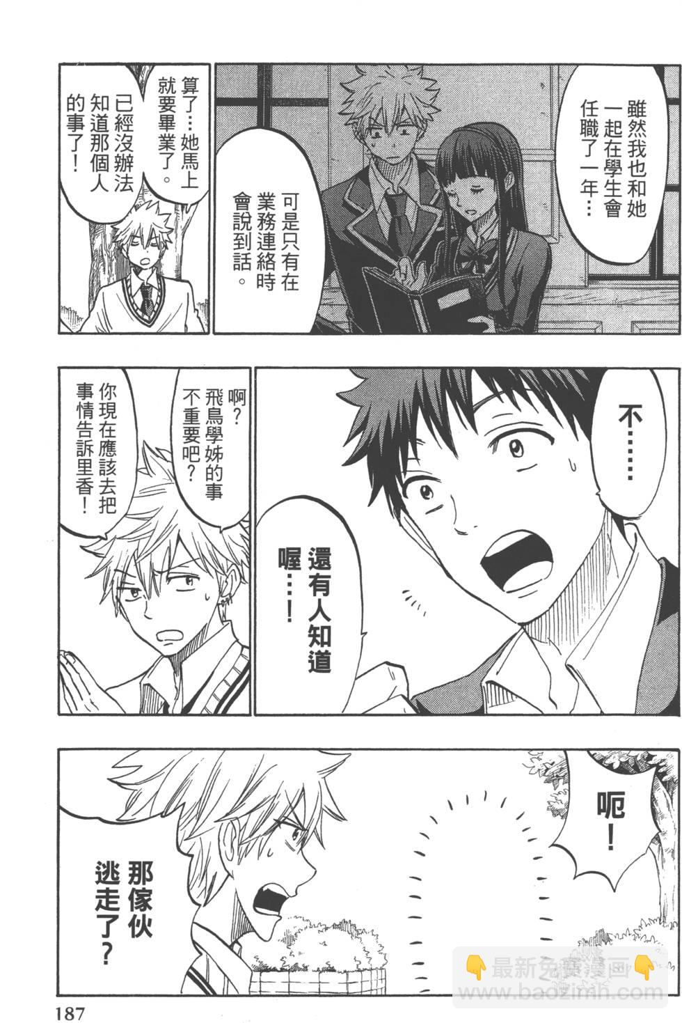 山田和七個魔女 - 第21卷(4/5) - 4