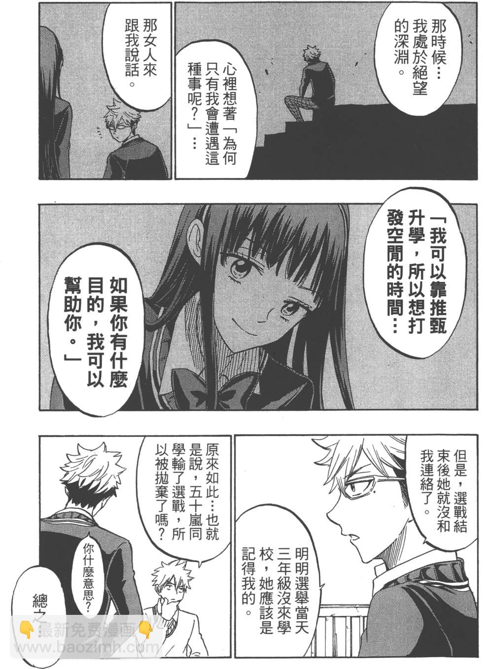 山田和七個魔女 - 第21卷(4/5) - 6