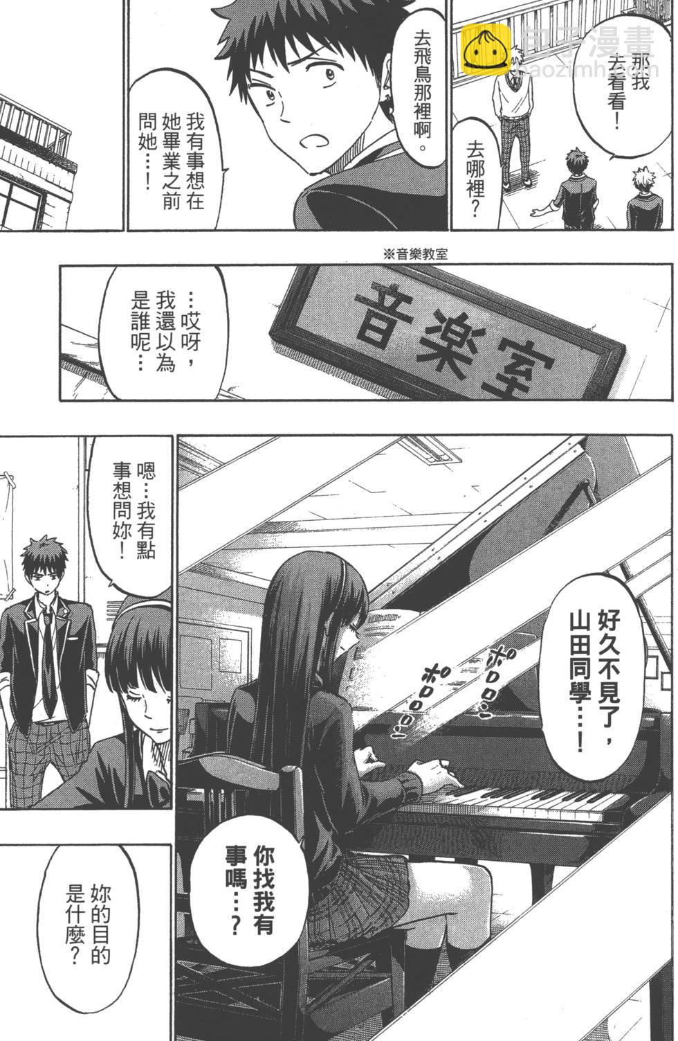 山田和七個魔女 - 第21卷(4/5) - 8