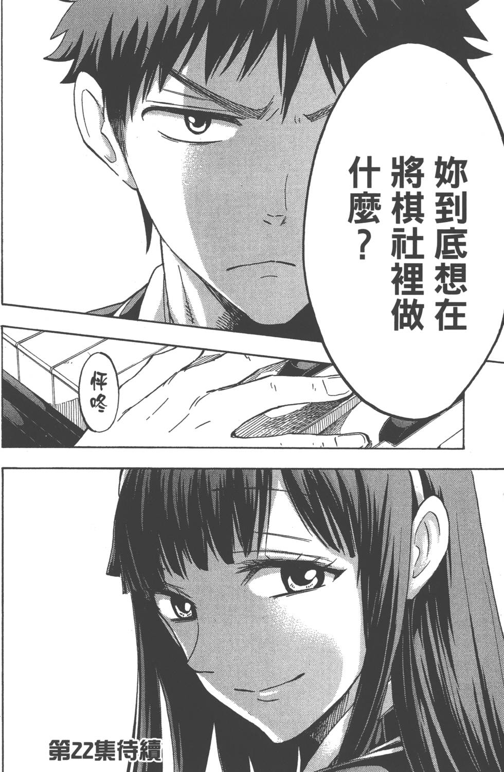 山田和七個魔女 - 第21卷(4/5) - 1