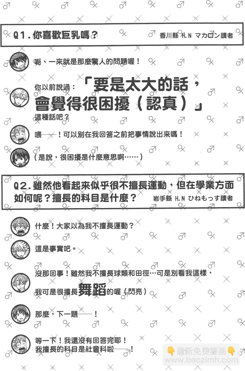 山田和七個魔女 - 第21卷(4/5) - 3