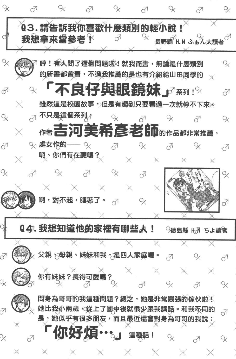 山田和七個魔女 - 第21卷(4/5) - 4