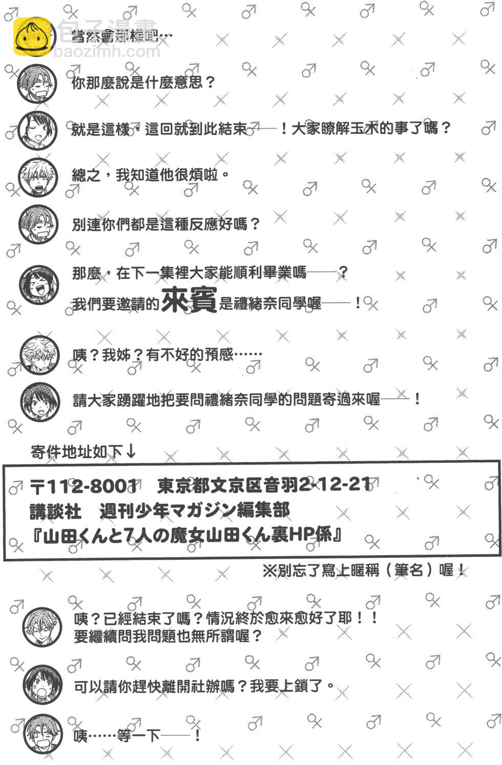 山田和七個魔女 - 第21卷(4/5) - 5