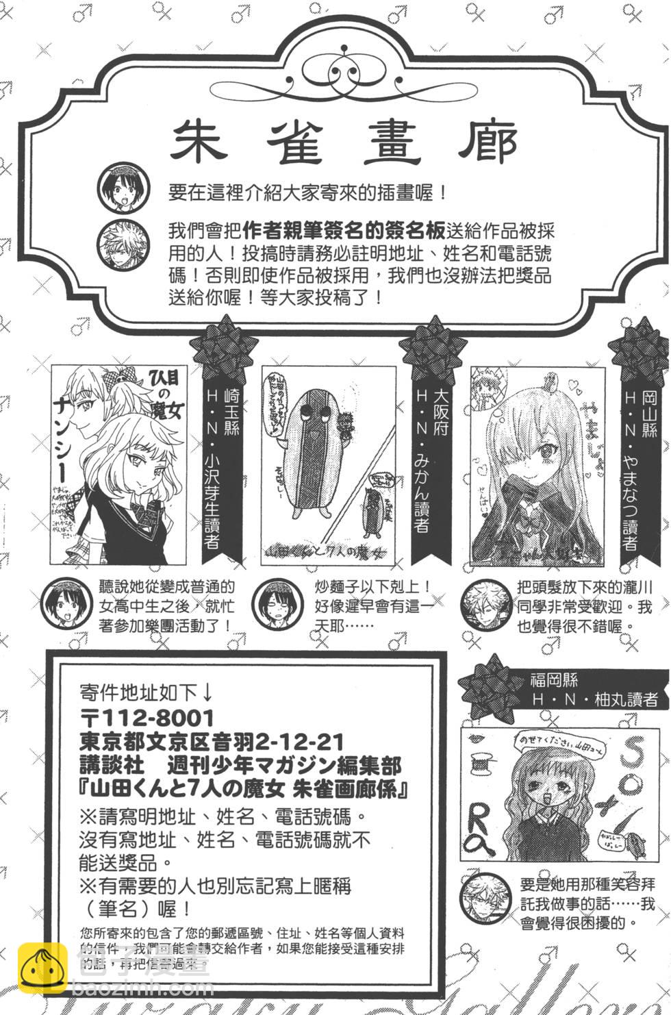 山田和七個魔女 - 第21卷(4/5) - 6