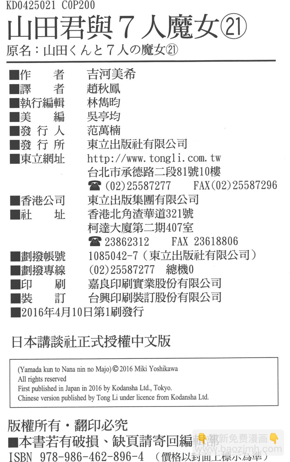 山田和七個魔女 - 第21卷(5/5) - 1