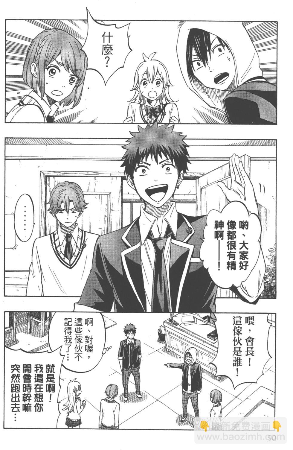 山田和七個魔女 - 第21卷(2/5) - 7